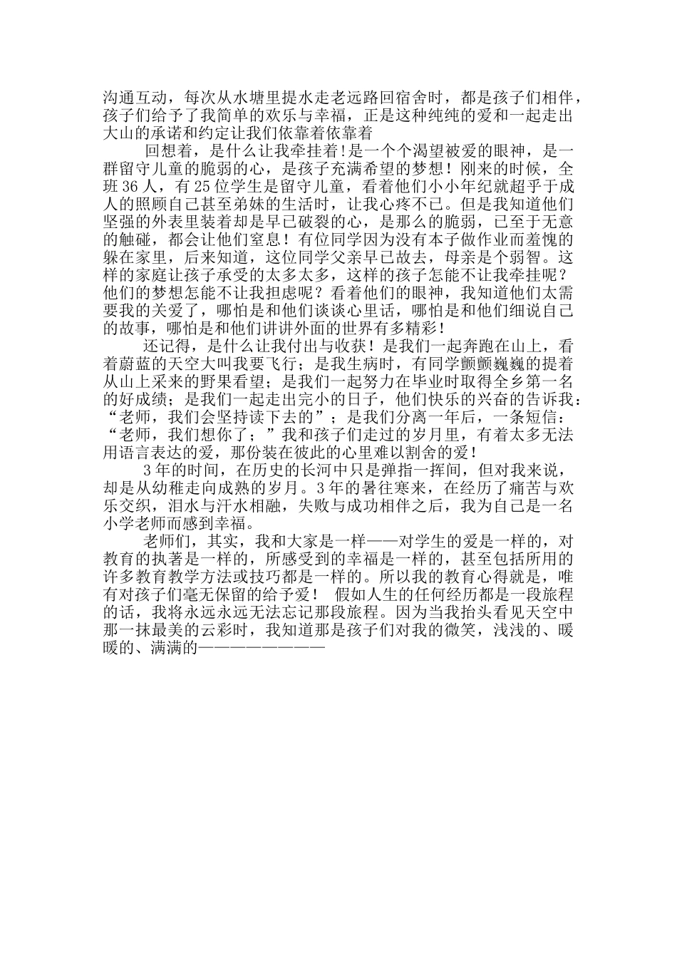 教学新秀教师培训心得体会_第2页