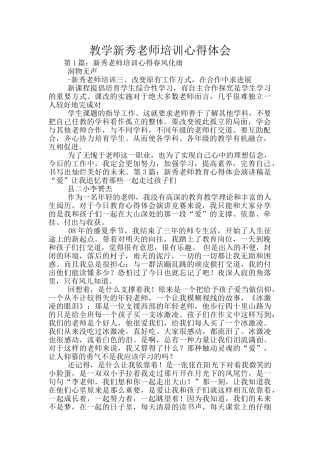教学新秀教师培训心得体会