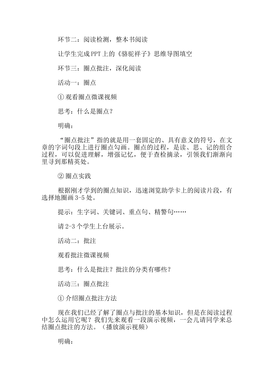 教学案例--一堂名著阅读课的诞生_第2页