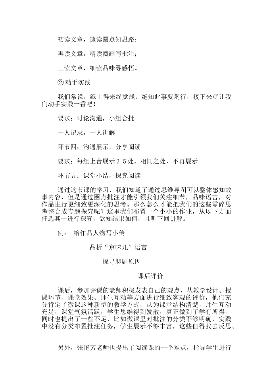 教学案例--一堂名著阅读课的诞生_第3页