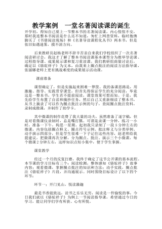 教学案例--一堂名著阅读课的诞生