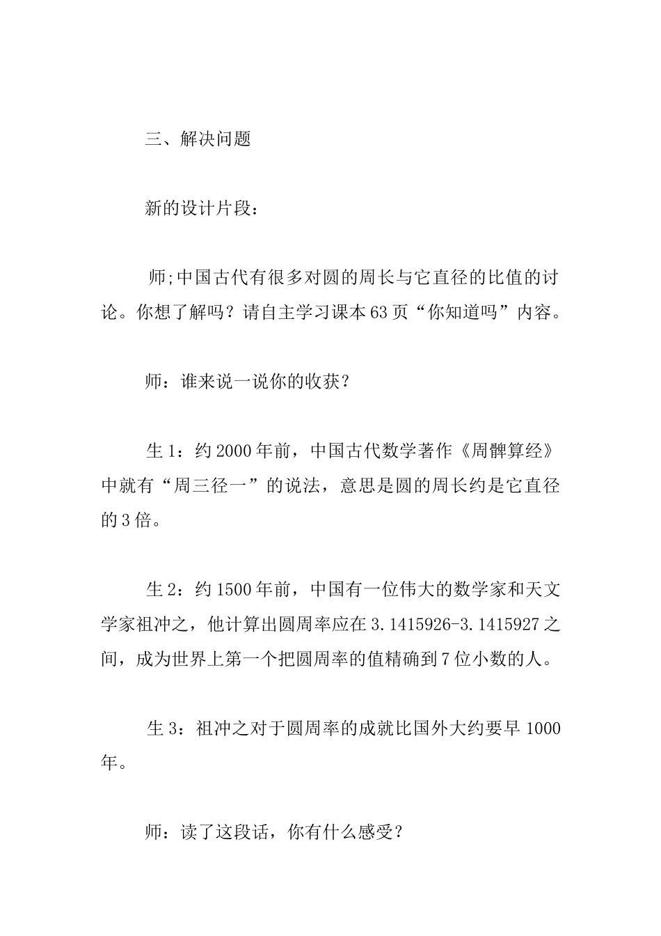 教学案例-《圆的周长》教学中的德育渗透_第2页