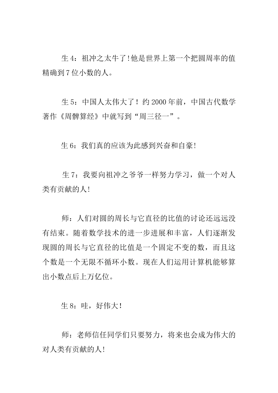 教学案例-《圆的周长》教学中的德育渗透_第3页