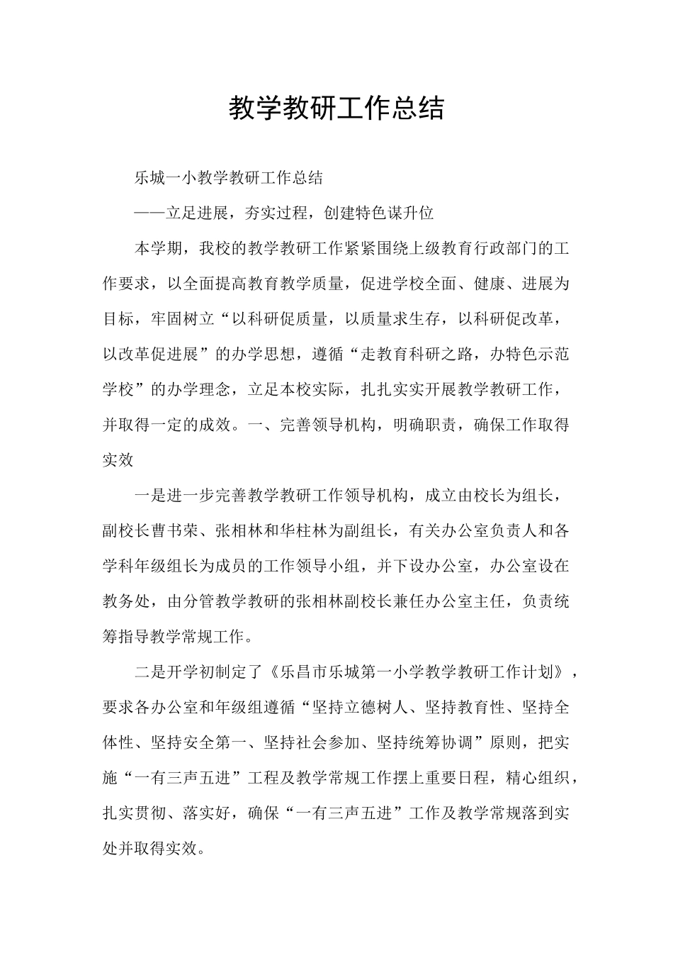 教学教研工作总结_第1页