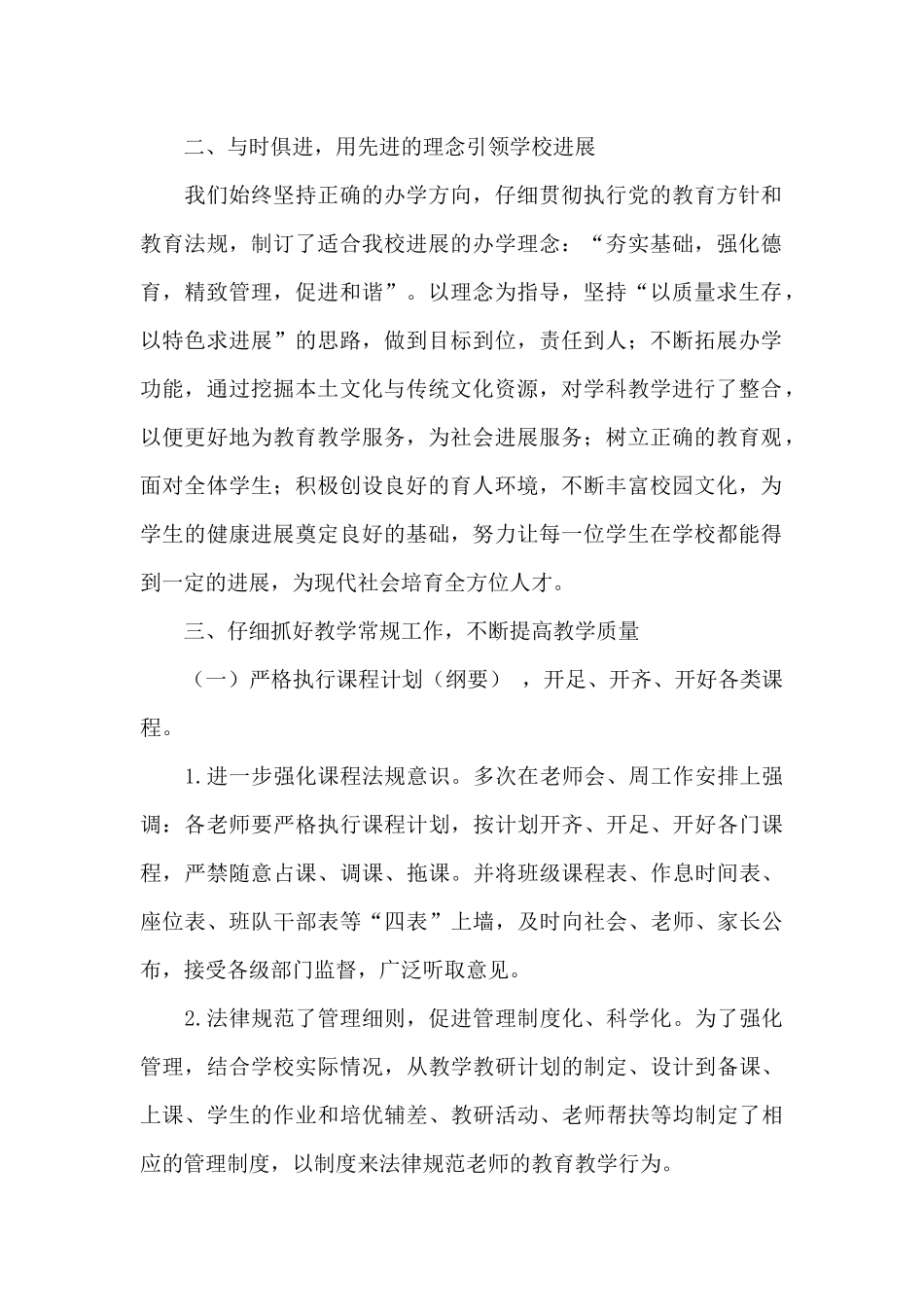 教学教研工作总结_第2页