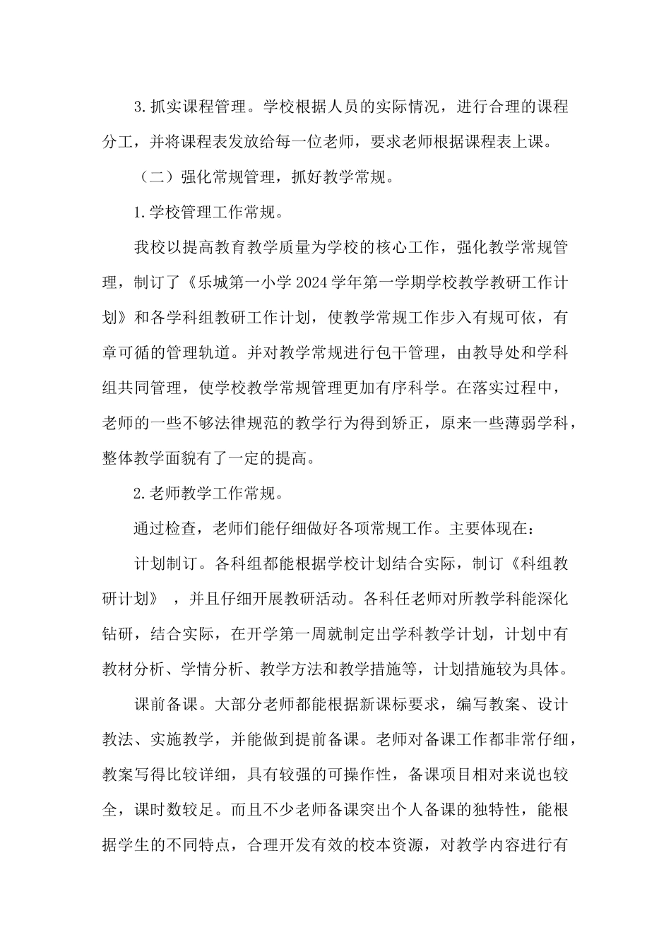 教学教研工作总结_第3页