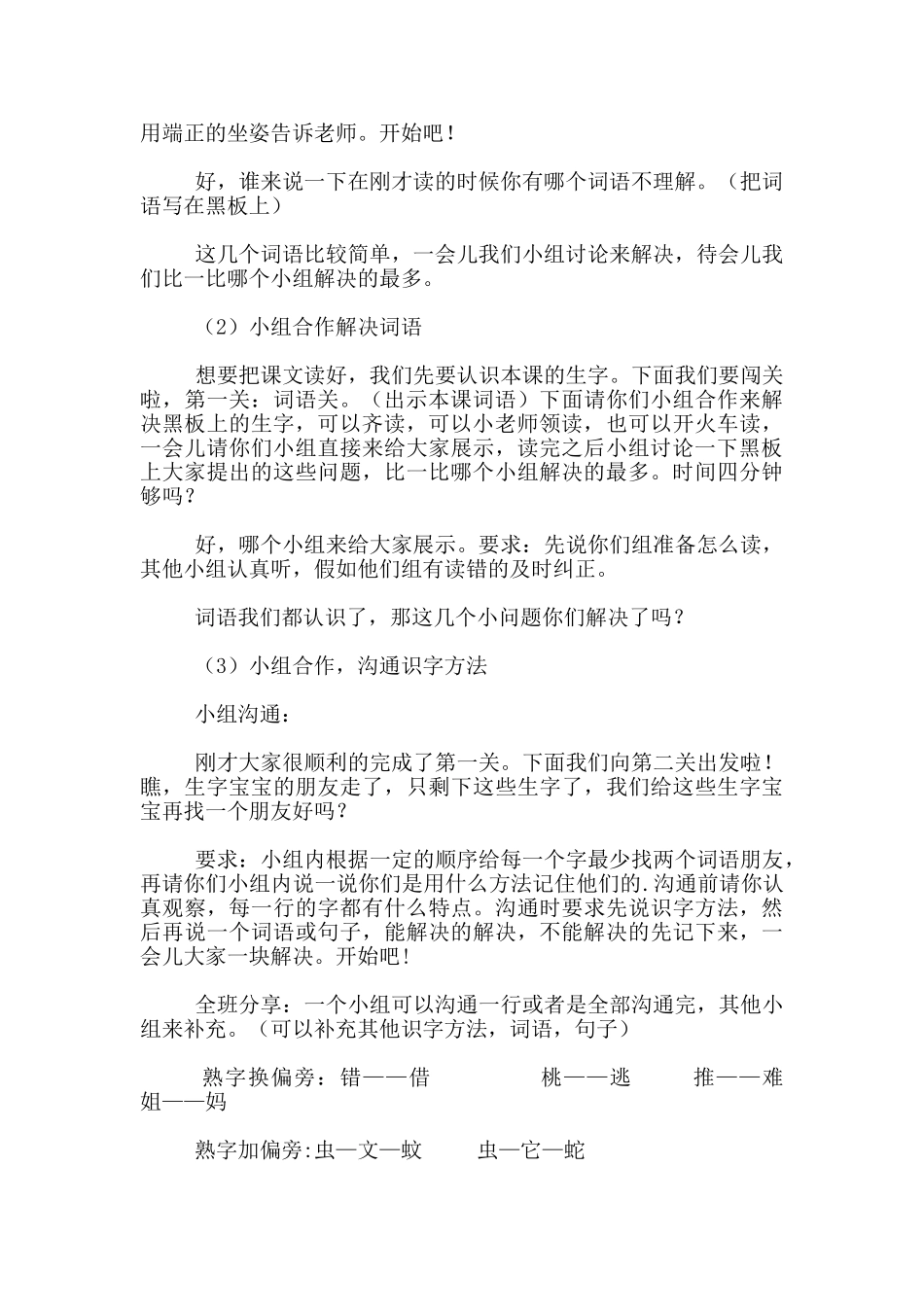教学案例-《小壁虎借尾巴》小组合作学习教案_第2页