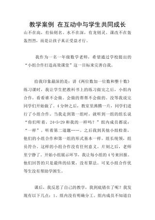教学案例-在互动中与学生共同成长