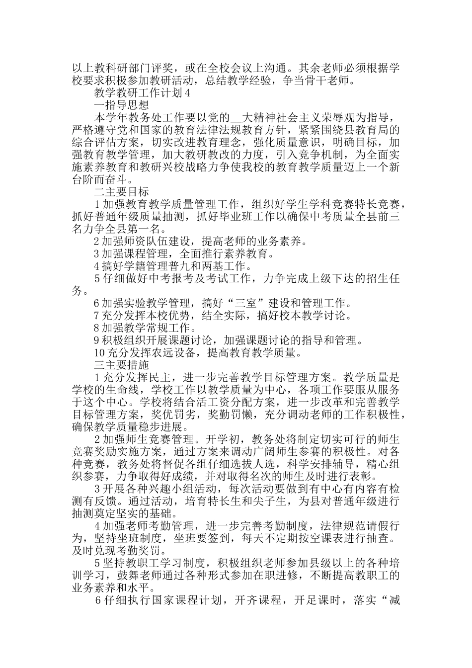 教学教研工作计划大全集锦5篇_第2页
