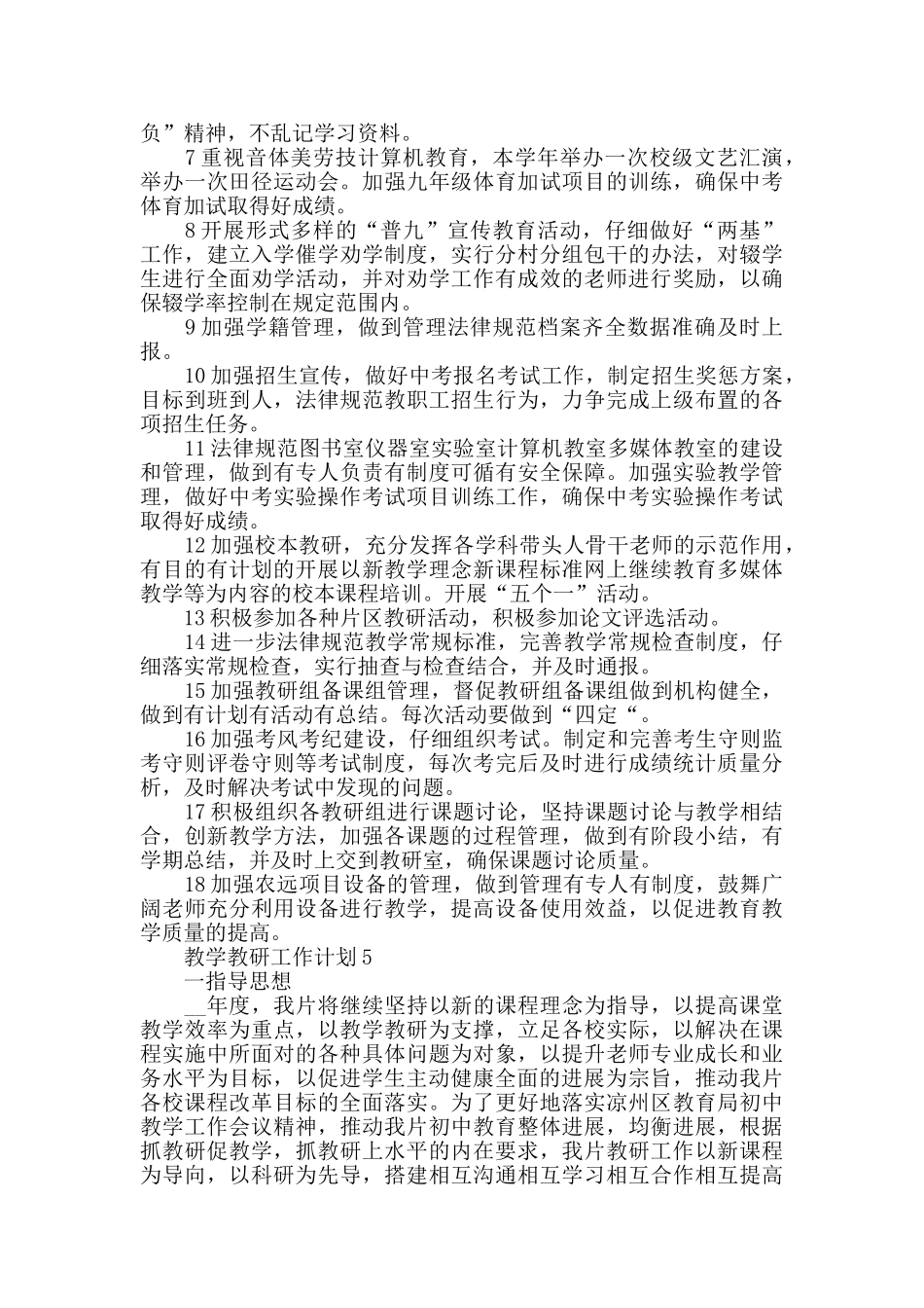 教学教研工作计划大全集锦5篇_第3页
