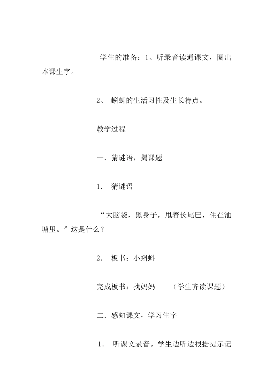 教学案例《小蝌蚪找妈妈》_第2页