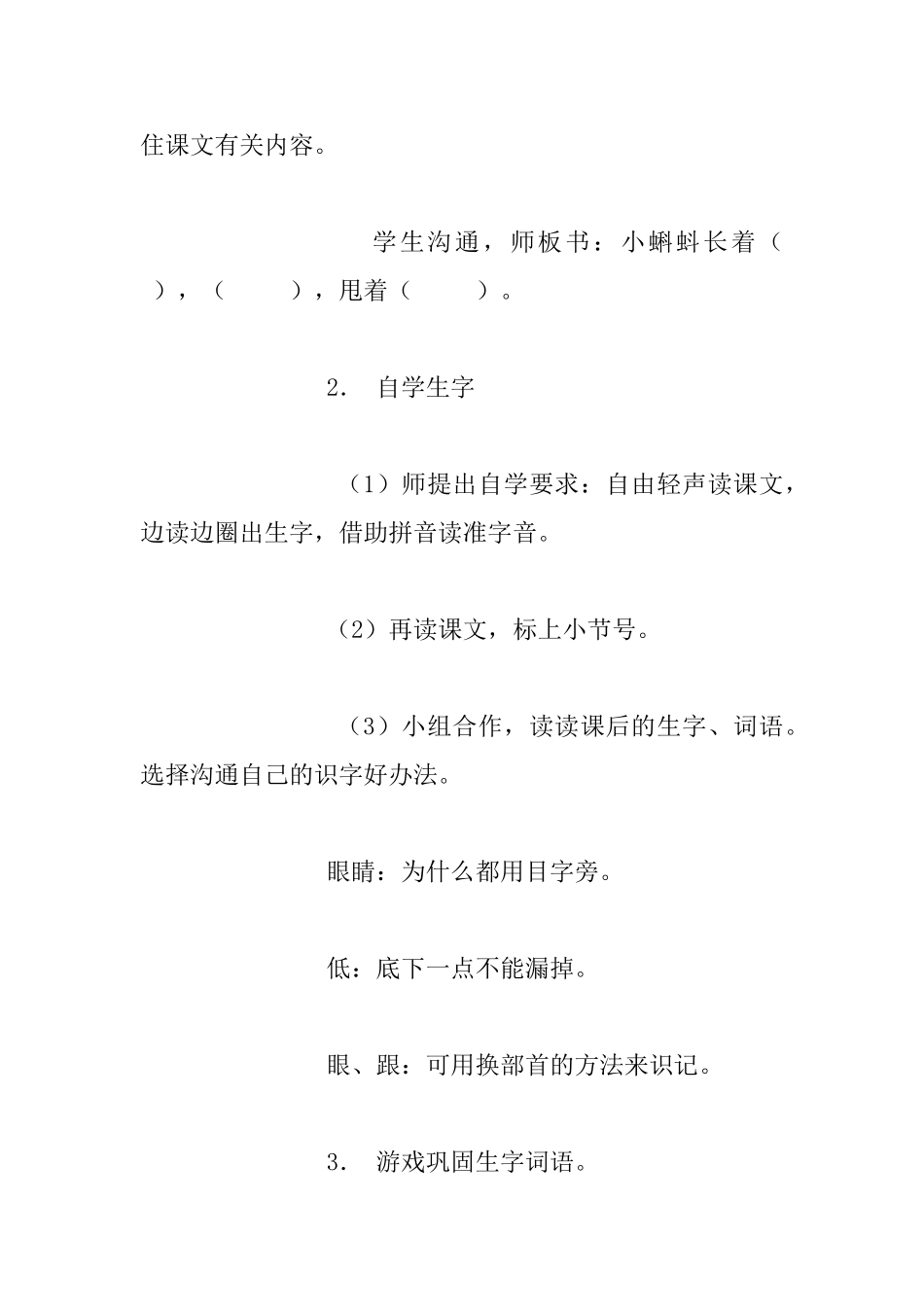 教学案例《小蝌蚪找妈妈》_第3页