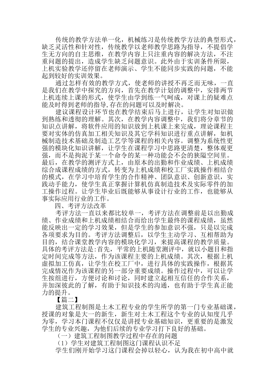 教学案例分享三篇_第2页