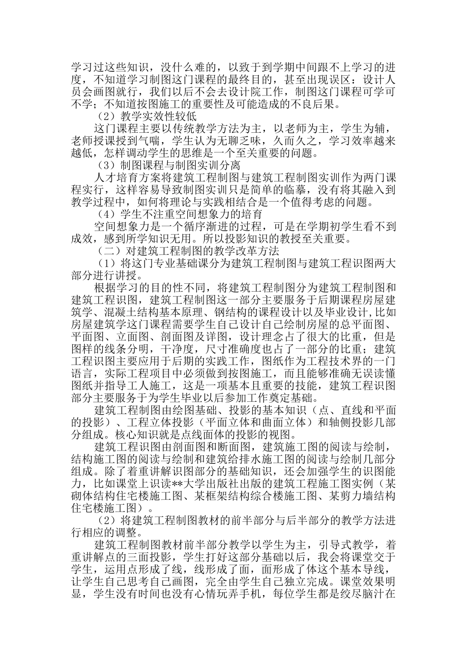 教学案例分享三篇_第3页