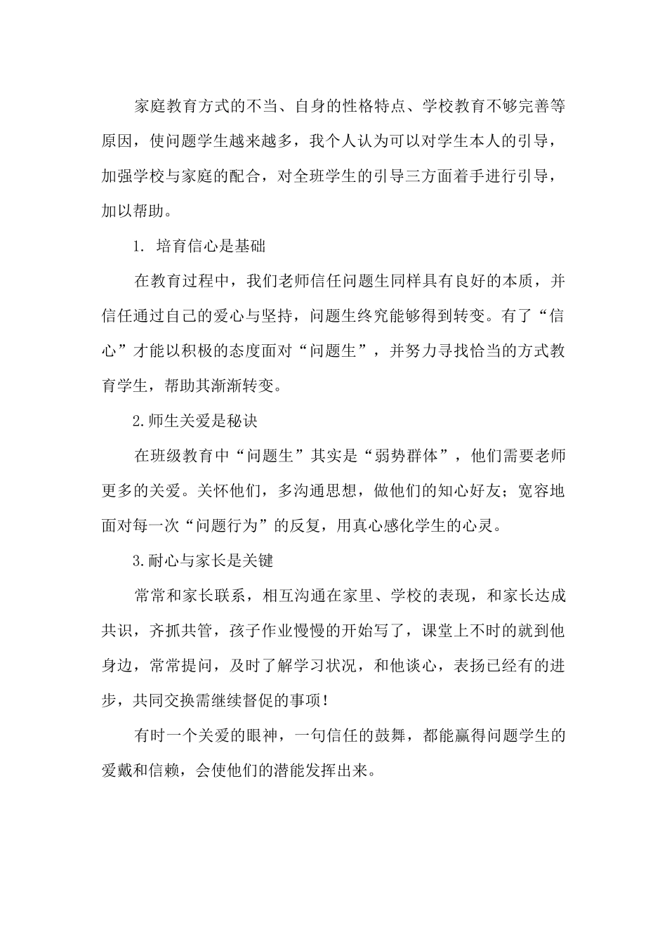 教学案例关爱的眼神_第2页