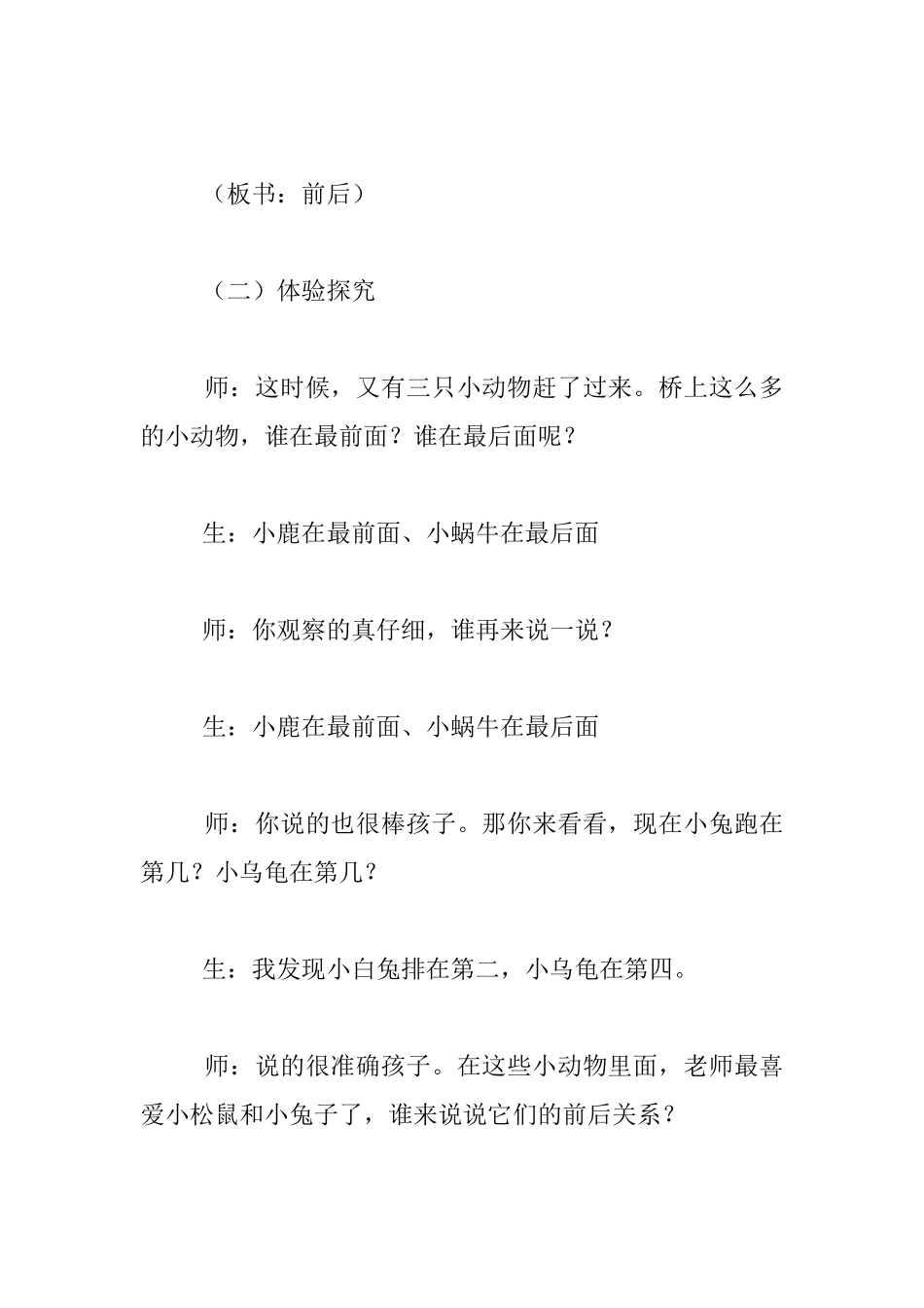教学案例-《前后》课堂实录和反思_第2页