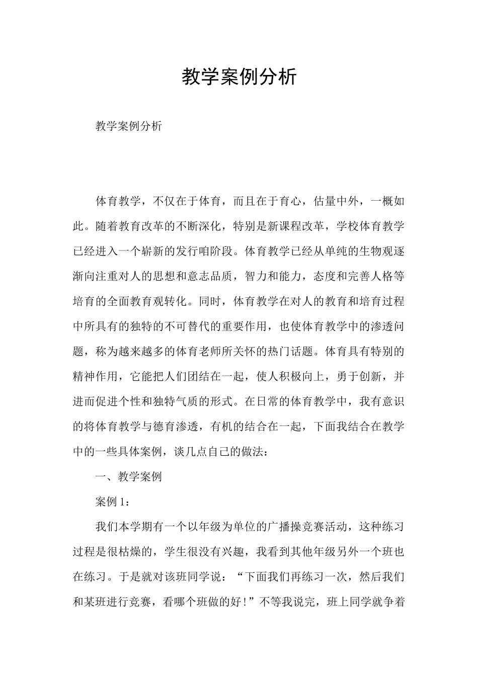 教学案例分析_第1页