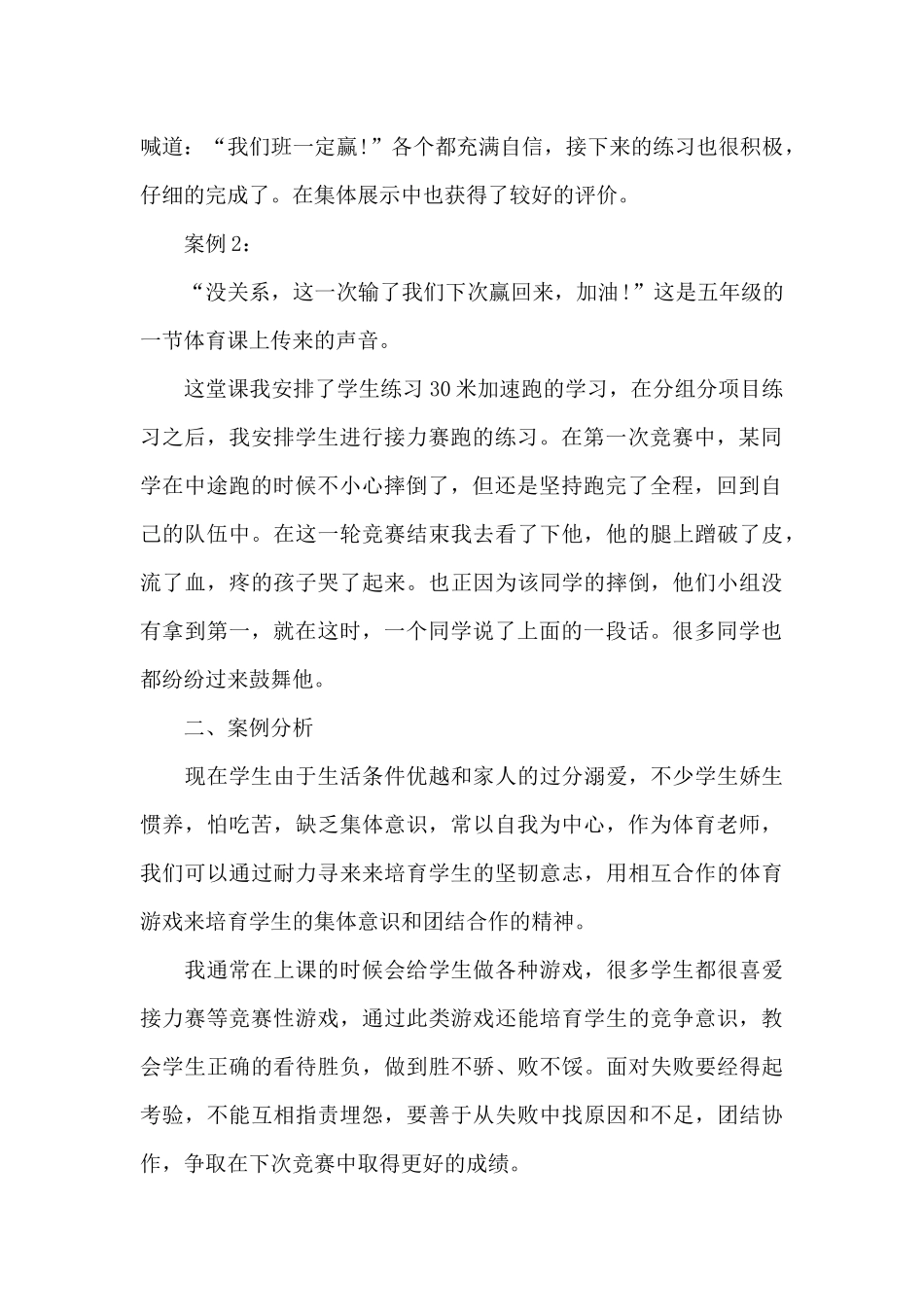 教学案例分析_第2页