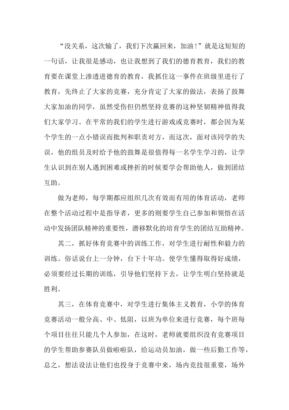 教学案例分析_第3页