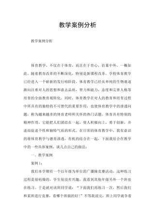 教学案例分析