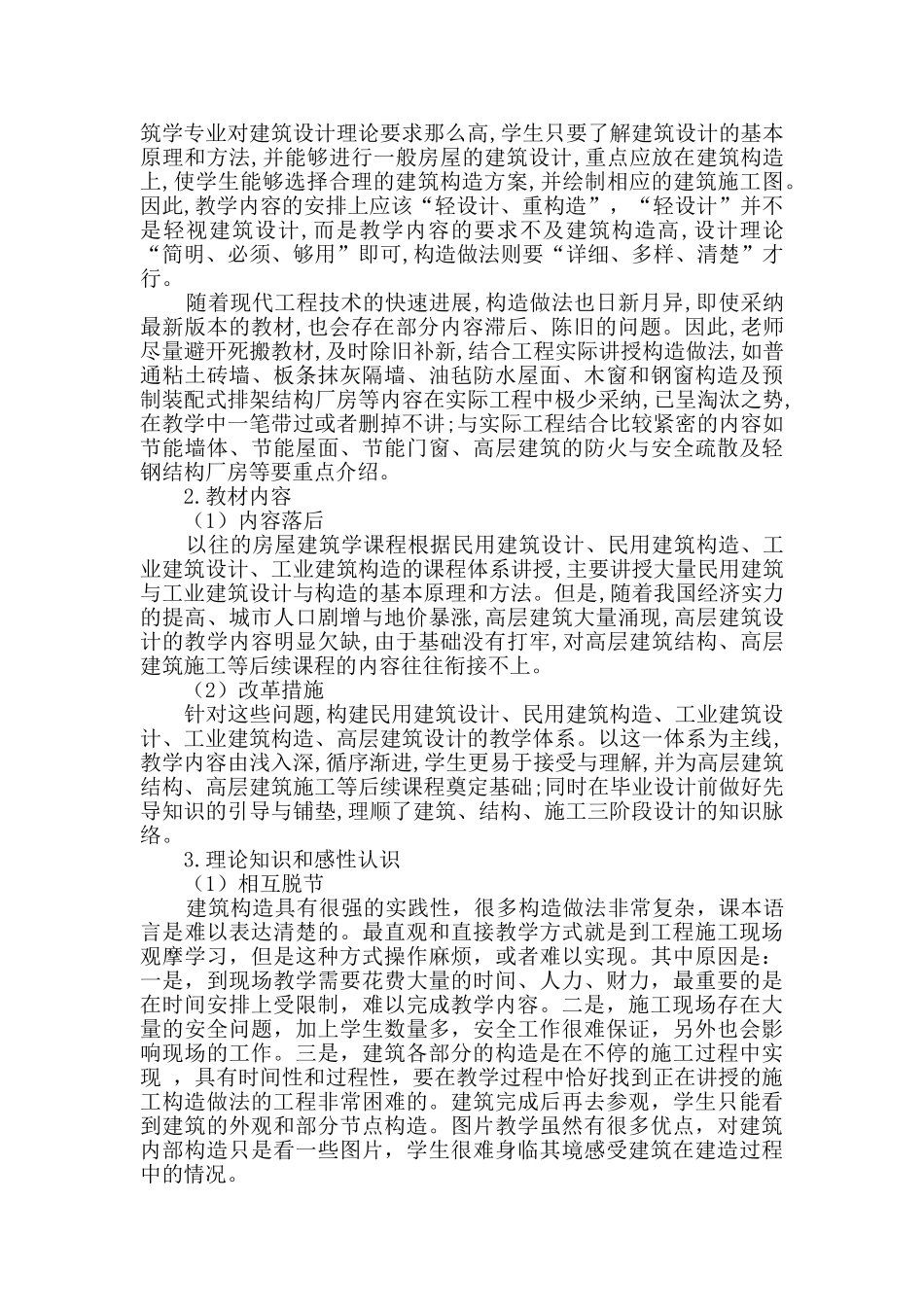 教学案例经验分享三篇_第2页