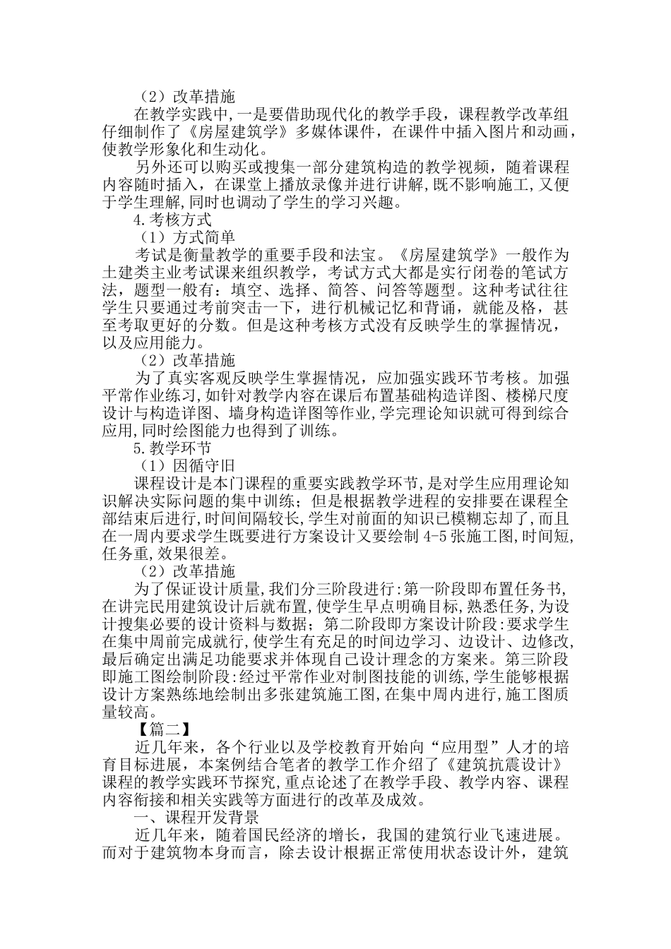 教学案例经验分享三篇_第3页