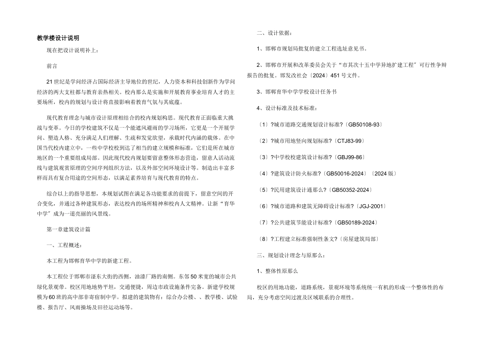 教学楼设计说明_第1页