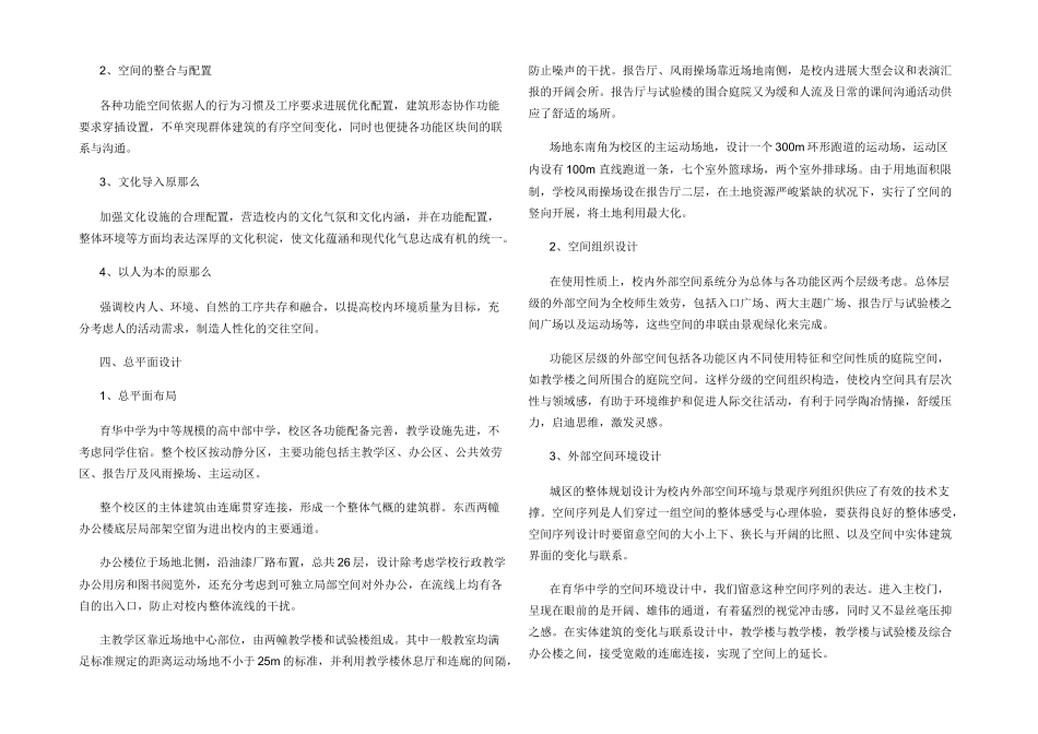 教学楼设计说明_第2页