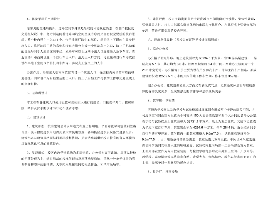 教学楼设计说明_第3页