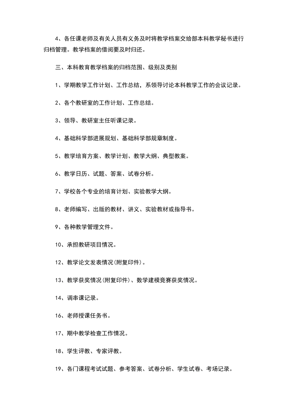 教学档案管理办法_第2页