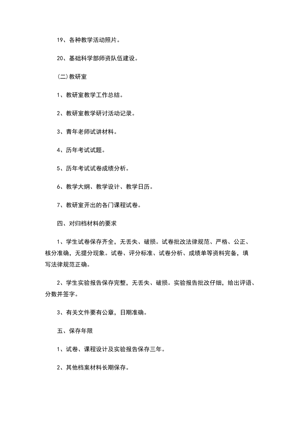 教学档案管理办法_第3页