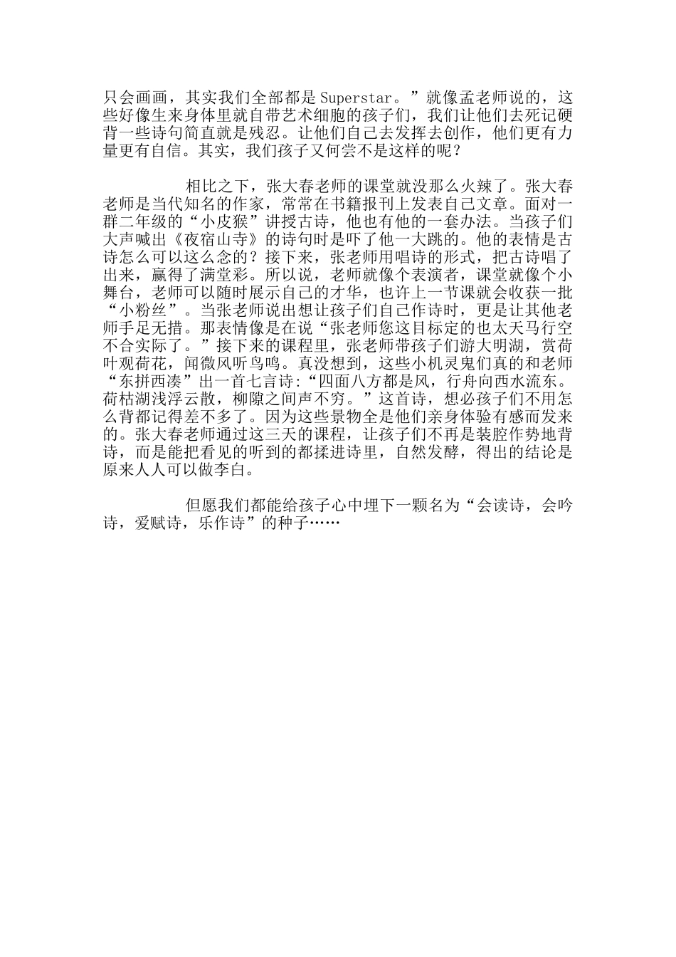 教学案例-上一节有味道的诗词鉴赏课……_第2页