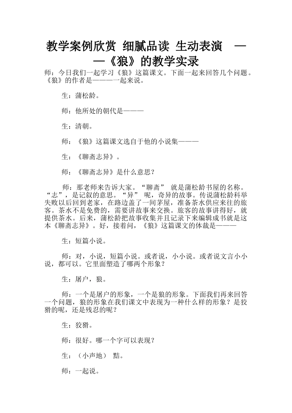 教学案例欣赏_第1页