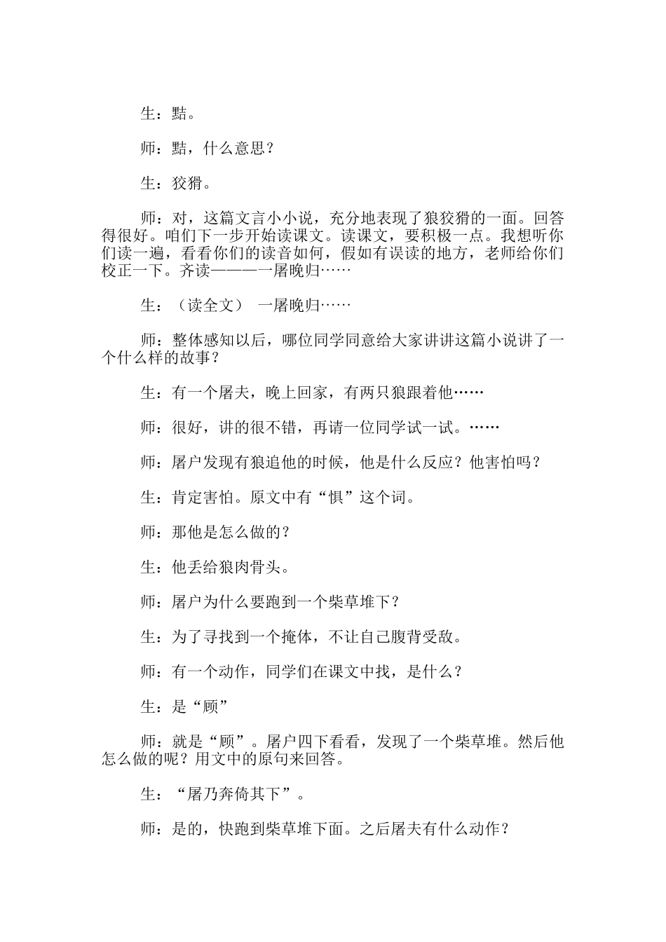 教学案例欣赏_第2页