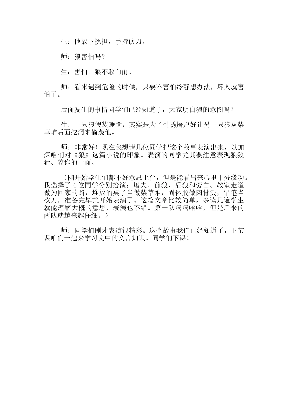 教学案例欣赏_第3页