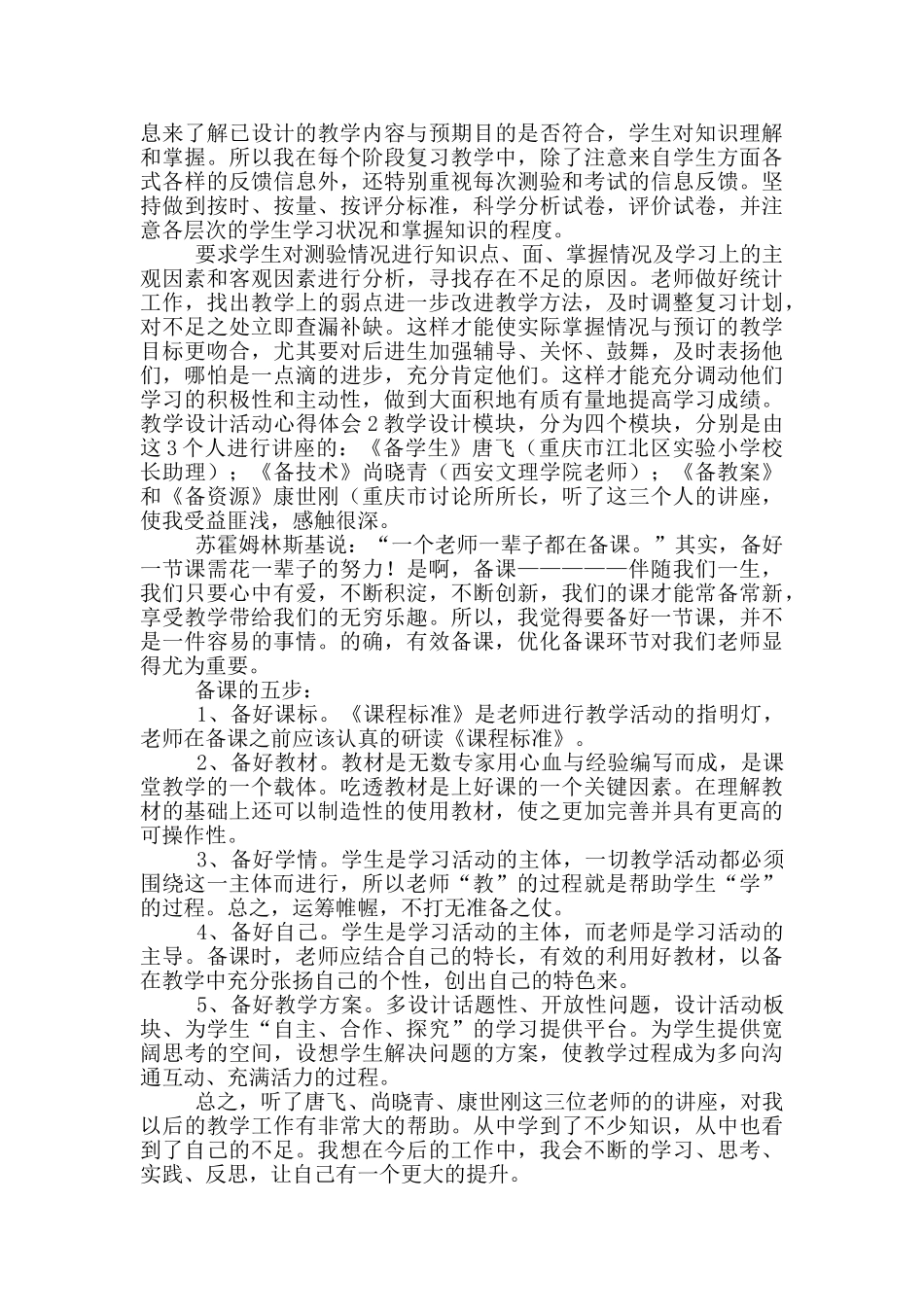 教学活动设计反思心得体会_第2页