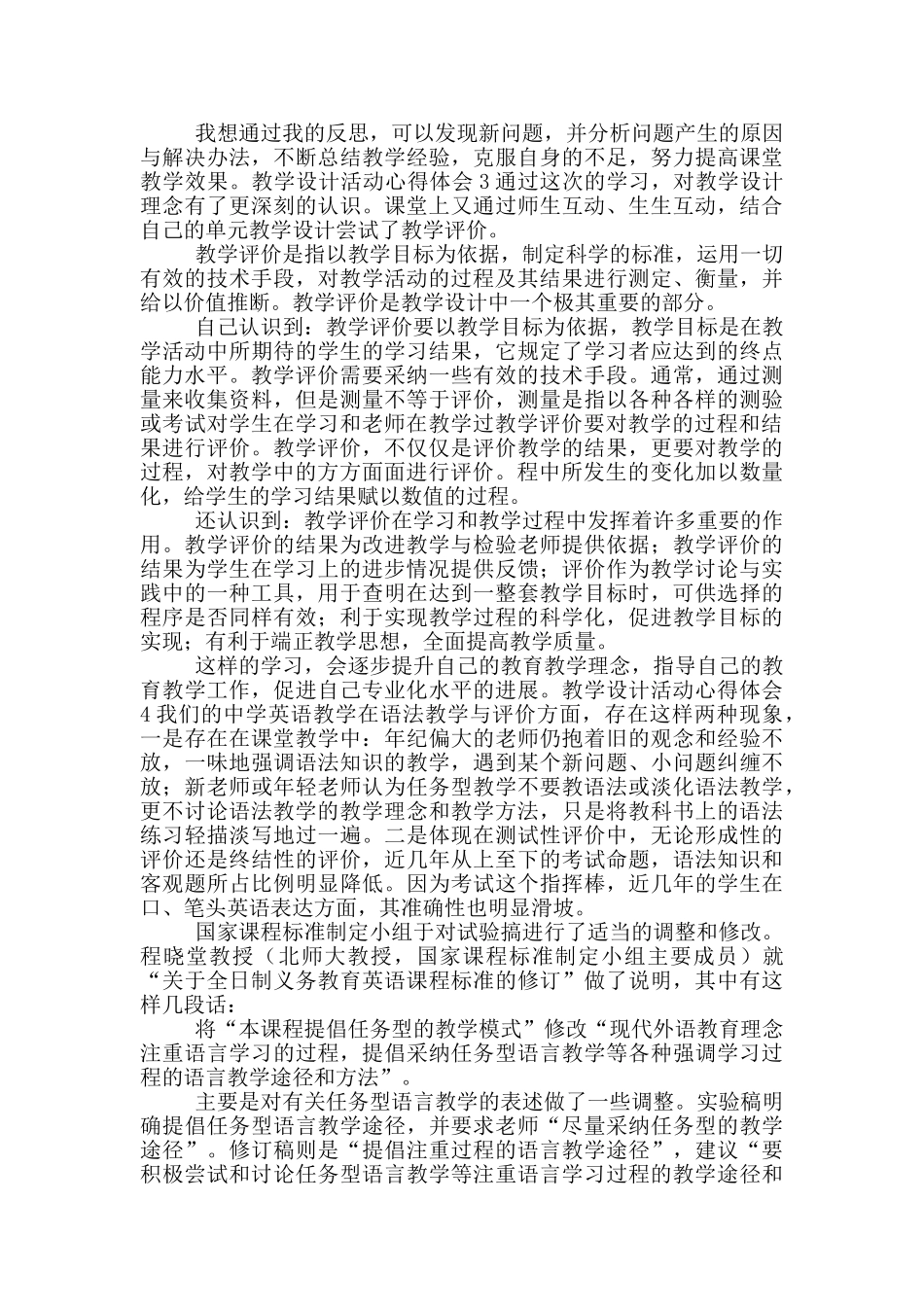教学活动设计反思心得体会_第3页