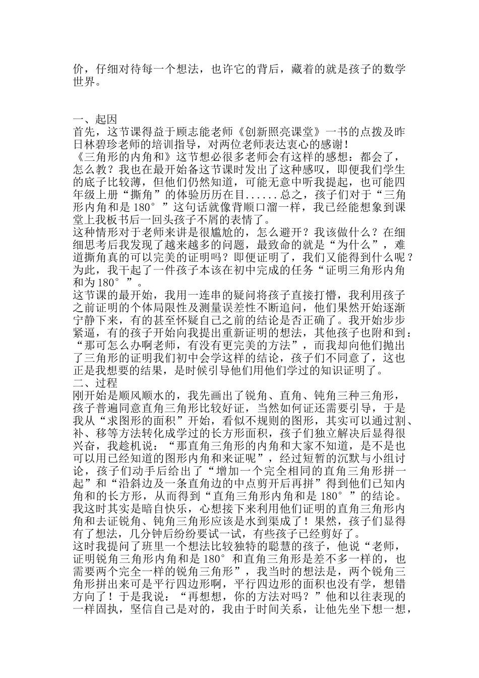 教学案例-老师-我是这样想的-——《三角形的内角和》片段_第3页
