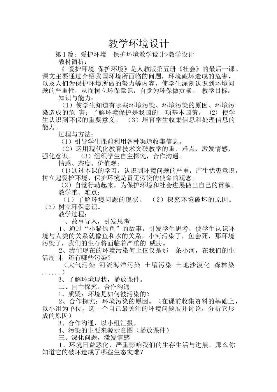 教学环境设计_第1页