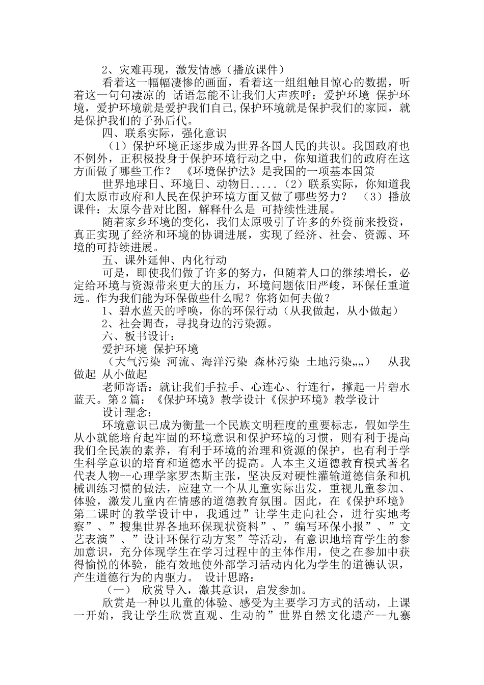 教学环境设计_第2页