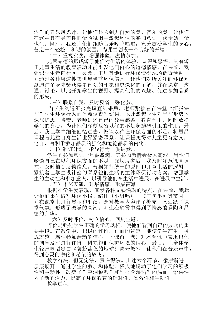 教学环境设计_第3页