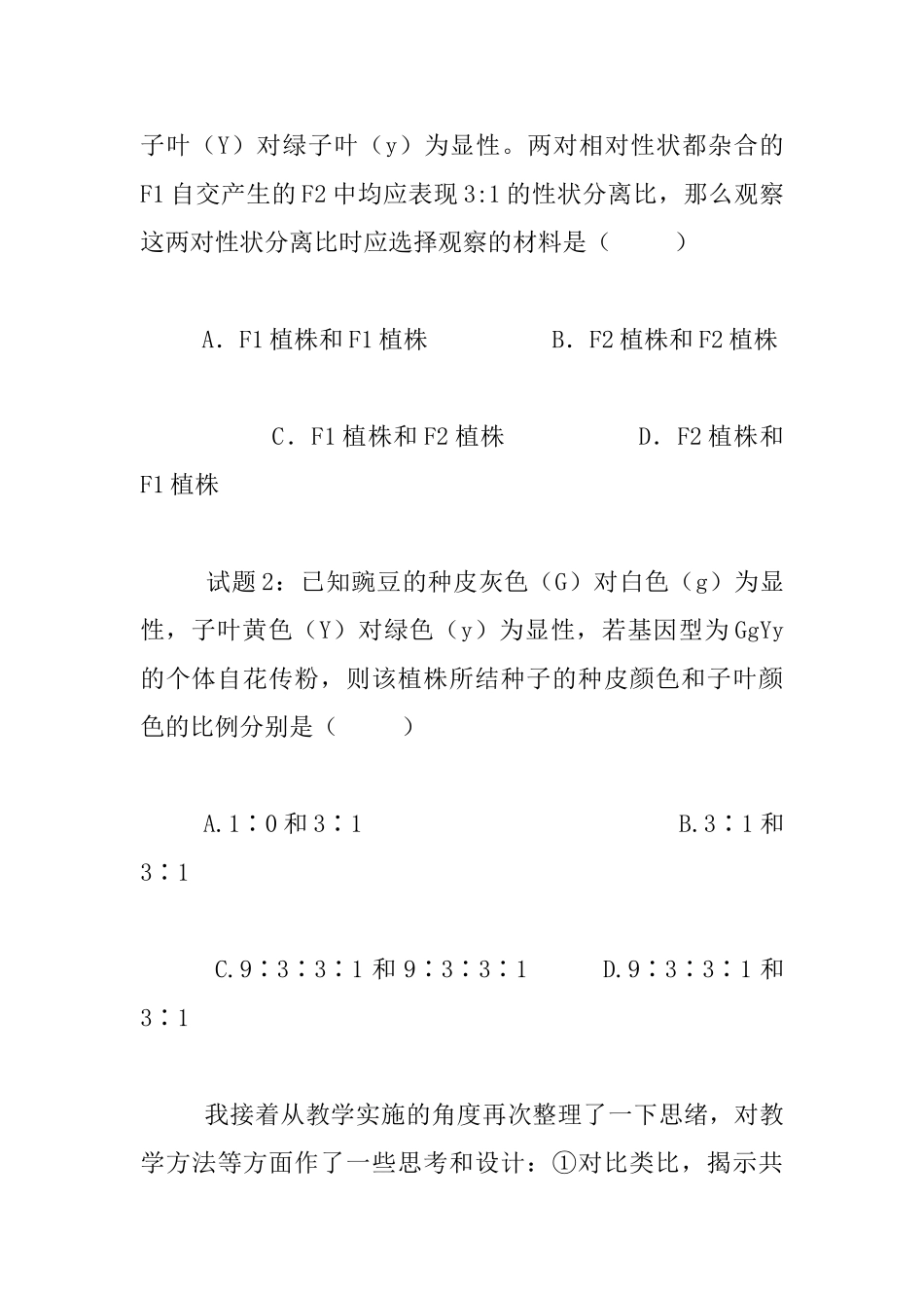 教学相长我的骨干教师成长之路_第3页