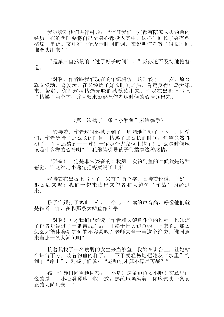 教学案例欣赏-《钓鱼的启示》随笔_第2页