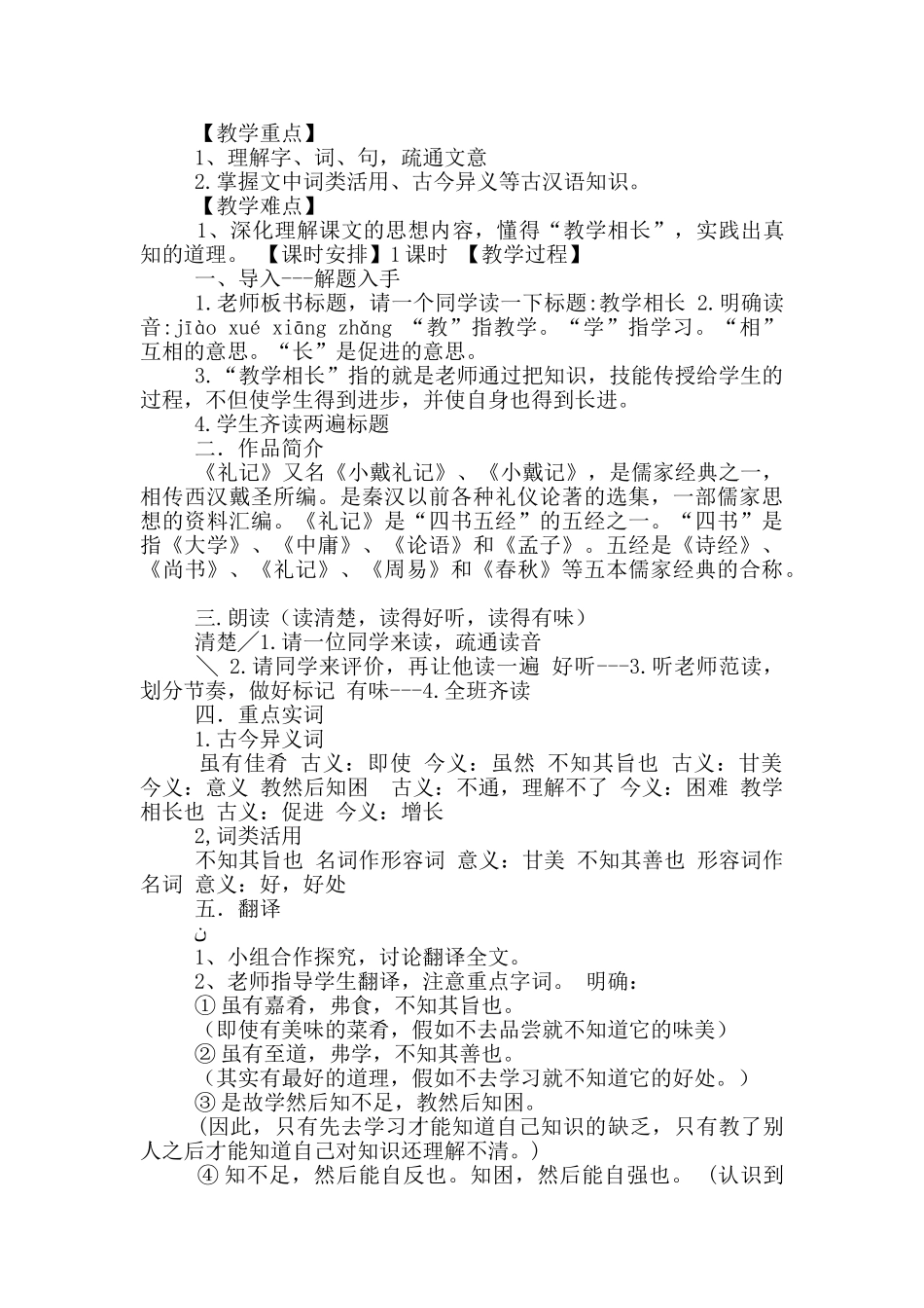 教学相长课件_第2页