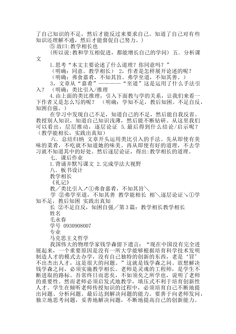 教学相长课件_第3页