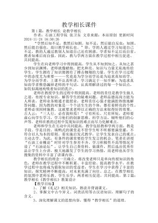 教学相长课件