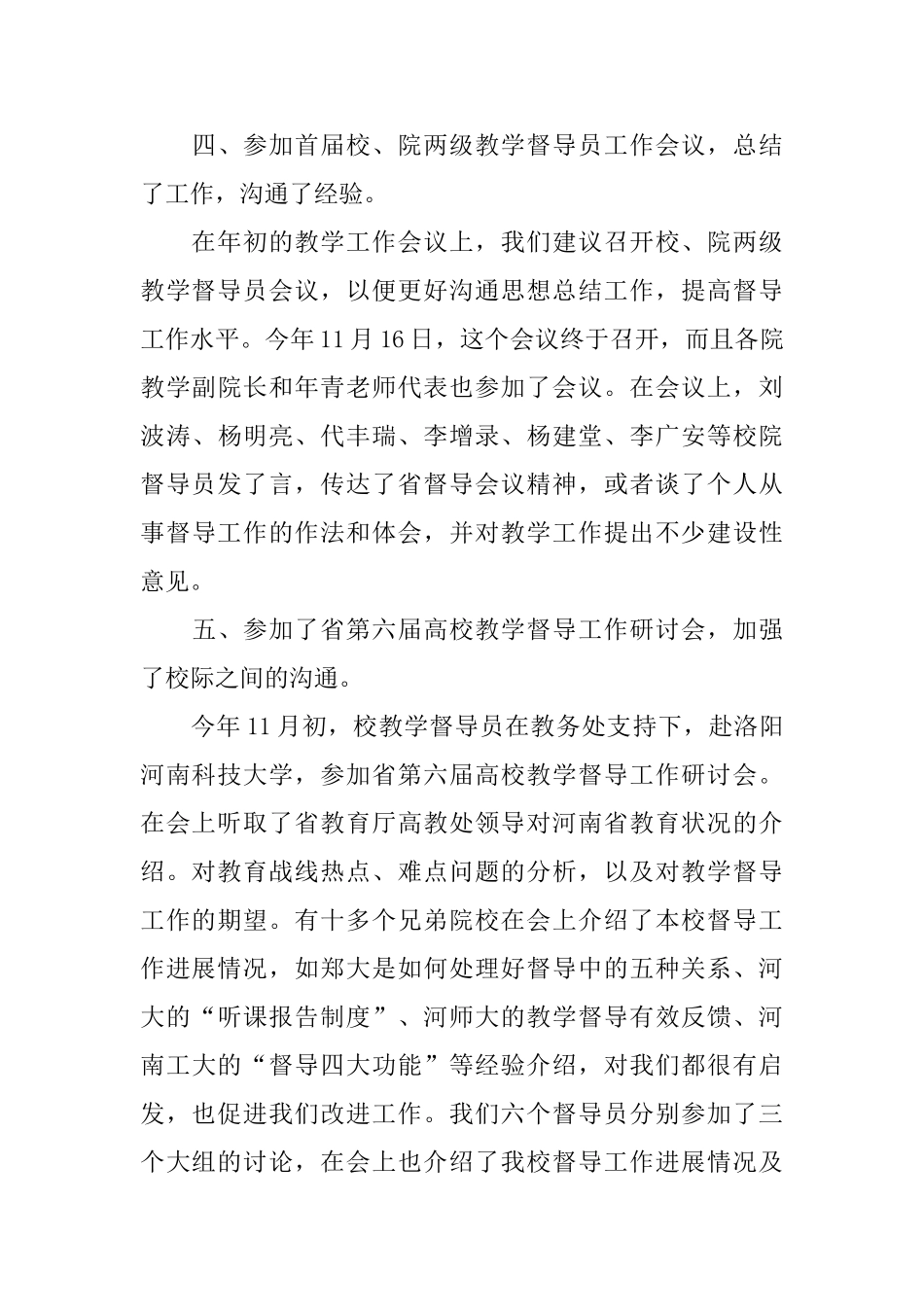 教学督导工作总结五篇合集2024_第3页