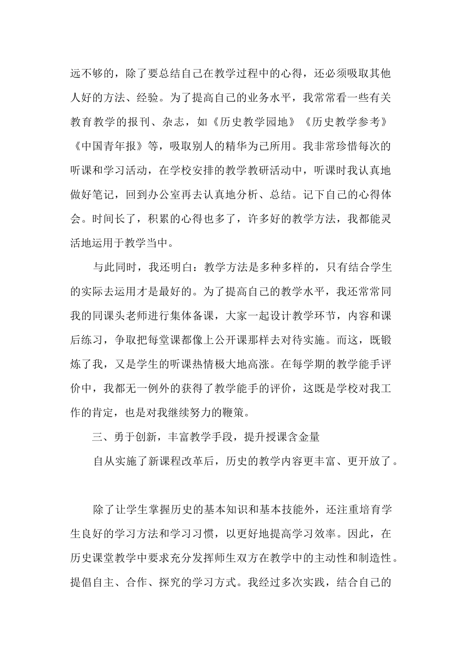 教学活动年终工作总结报告_第2页