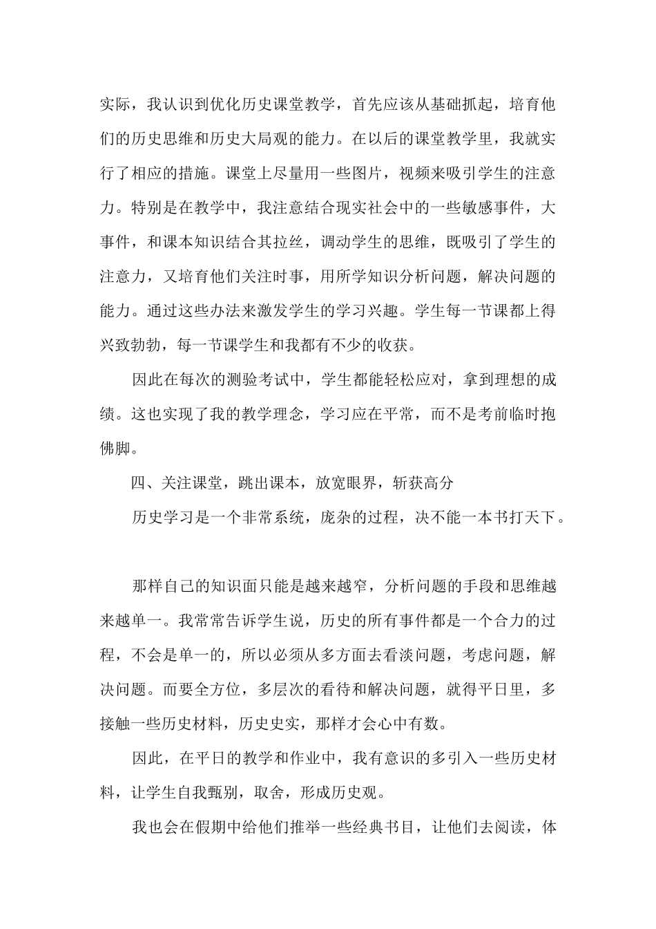 教学活动年终工作总结报告_第3页