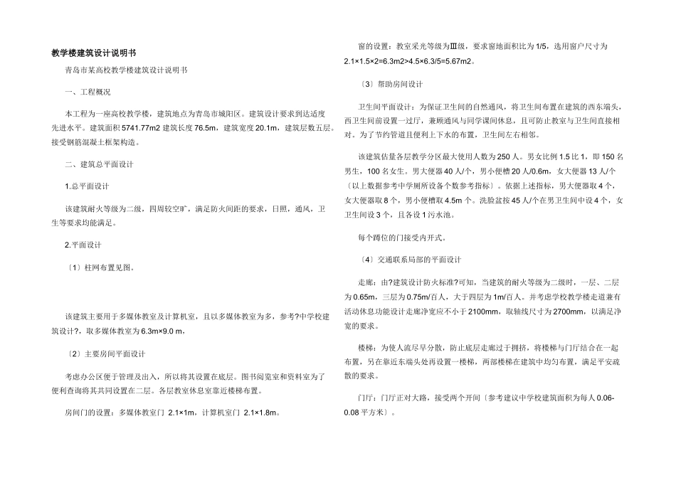 教学楼建筑设计说明书_第1页